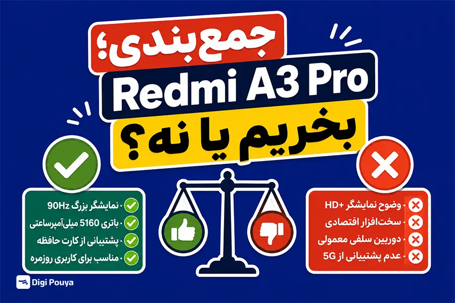  Redmi A3 Pro بخریم یا نه؟