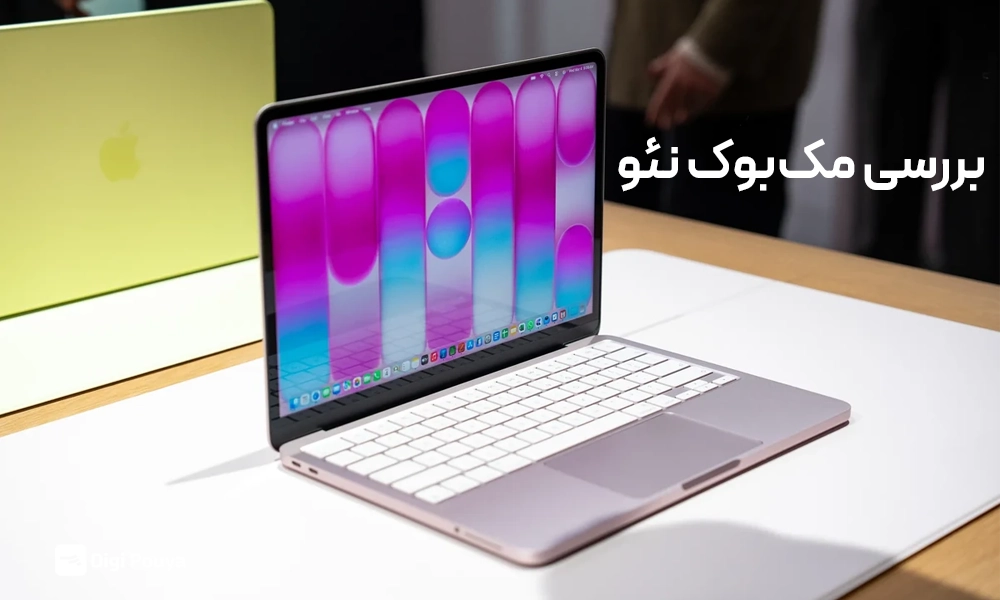 بررسی مک‌بوک نئو؛ مزایا و معایب