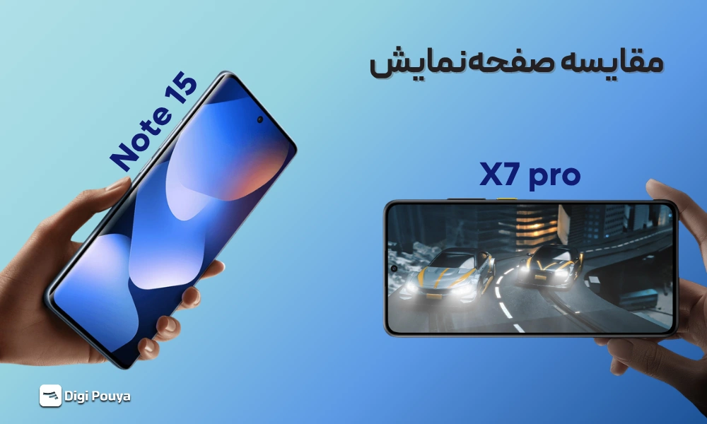 مقایسه صفحه نمایش Poco X7 Pro و Redmi Note 15
