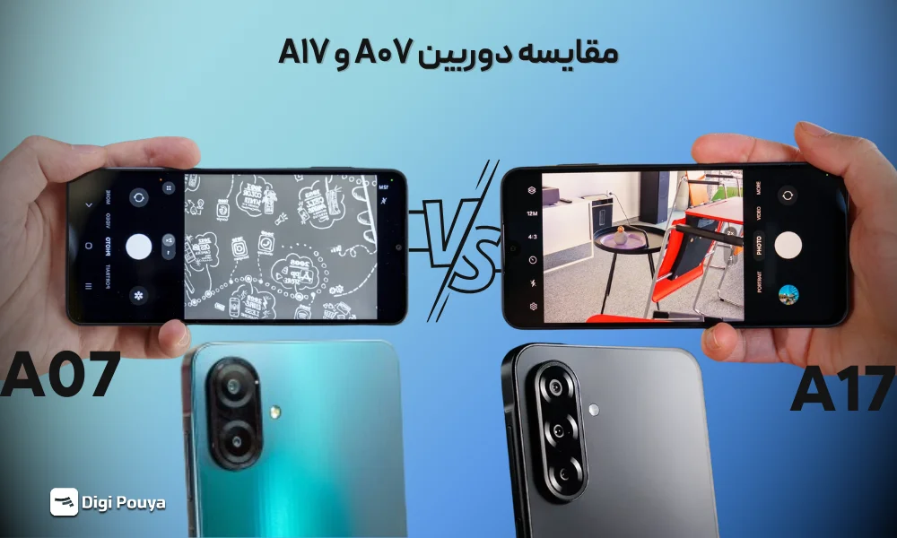 مقایسه دوربین A07 , A17