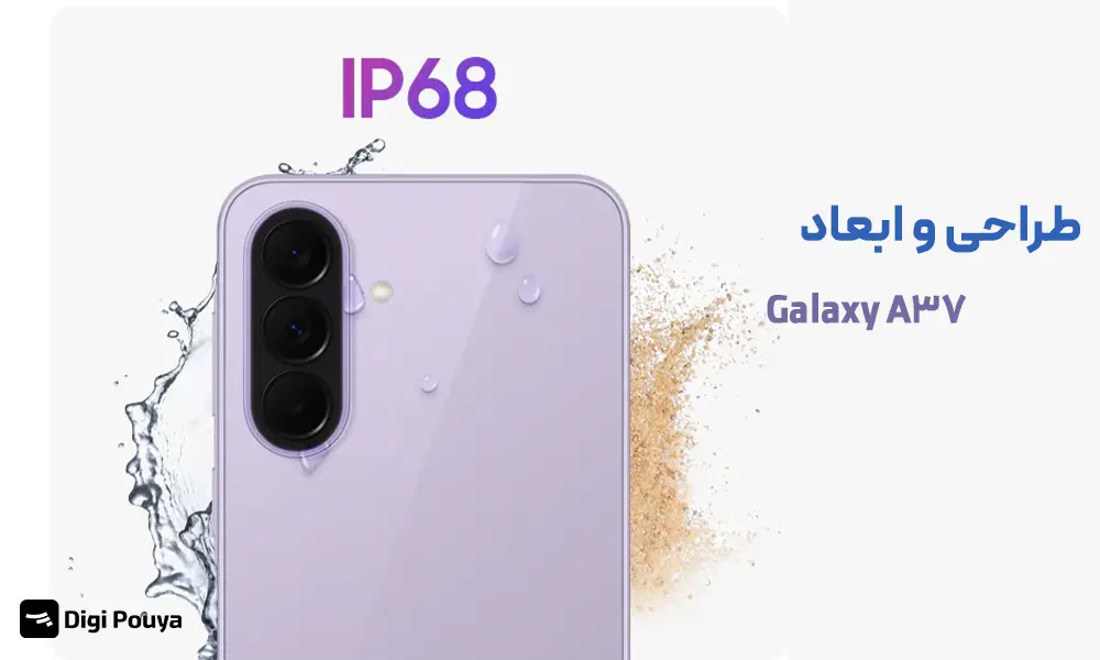 بررسی طراحی و ابعاد گوشی A37