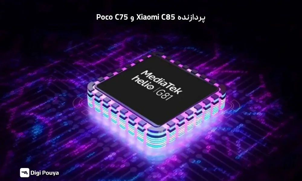 مقایسه عملکرد پردازنده MediaTek Helio G81 Ultra در گوشیهای POCO C85 و POCO C75