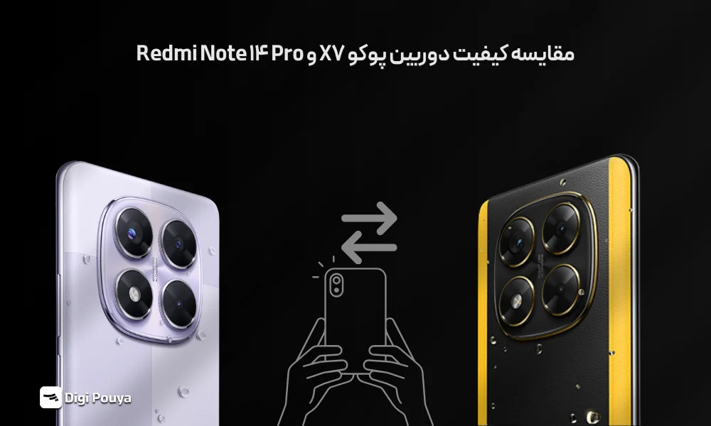 مقایسه دوربین و فیلم برداری پوکو X7 و Redmi Note 14 Pro