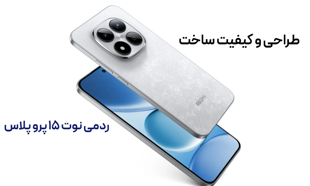 طراحی و ساخت note 15 pro plus