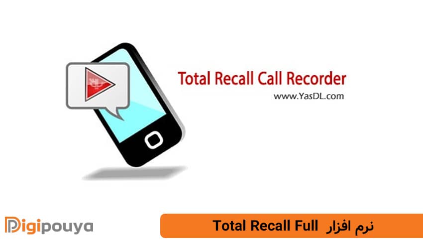 برنامه Total Recall Full