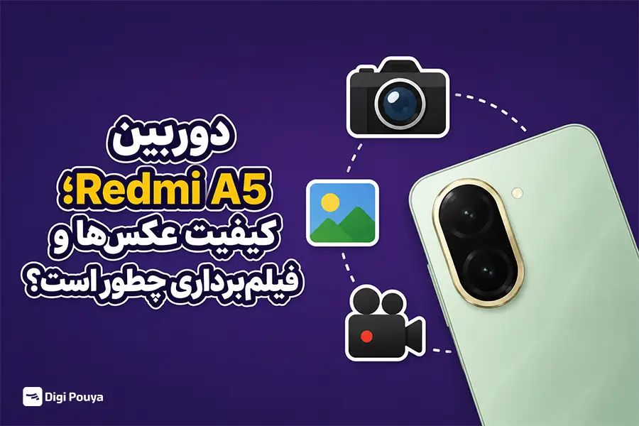 دوربین Redmi A5