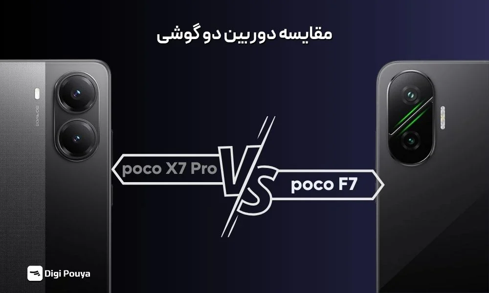 بررسی عملکرد و مقایسه دوربین پشتی Poco X7 Pro و Poco F7
