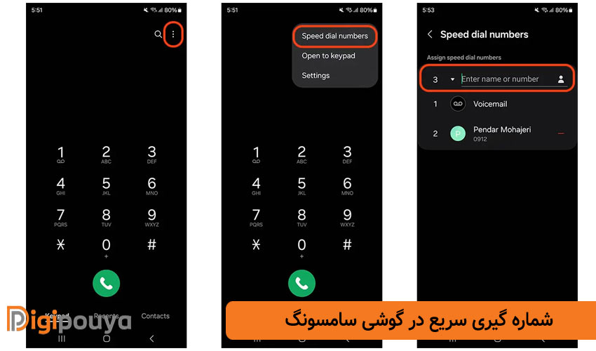 نحوه شماره گیری سریع در گوشی سامسونگ
