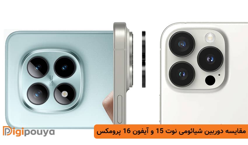 مقایسه دوربین و قدرت زوم شیائومی نوت 15 و آیفون 16 پرومکس