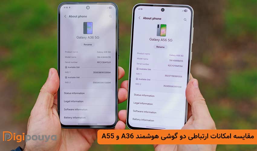 مقایسه امکانات ارتباطی بین دو گوشی هوشمند A36 و A55