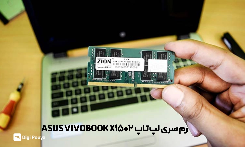 مقدار رم در کانفینگ های مختلف ASUS VivoBook X1502
