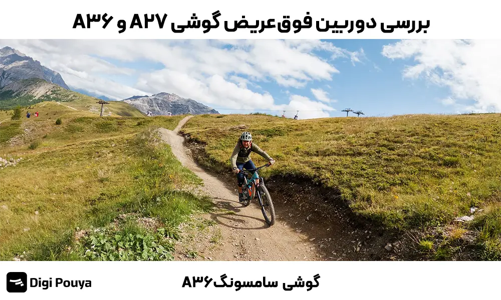 بررسی دوربین فوق‌عریض گوشی A27 با A36