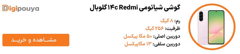 گوشی شیائومی Redmi 14c گلوبال