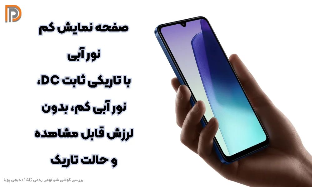 مشخصات صفحه نمایش گوشی شیائومی ردمی چهارده سی