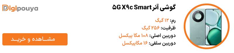 گوشی آنر X9c Smart