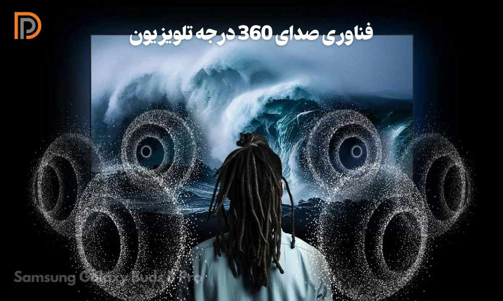 پشتیبانی از پخش صدای 360 درجه بادز 3 پرو سامسونگ