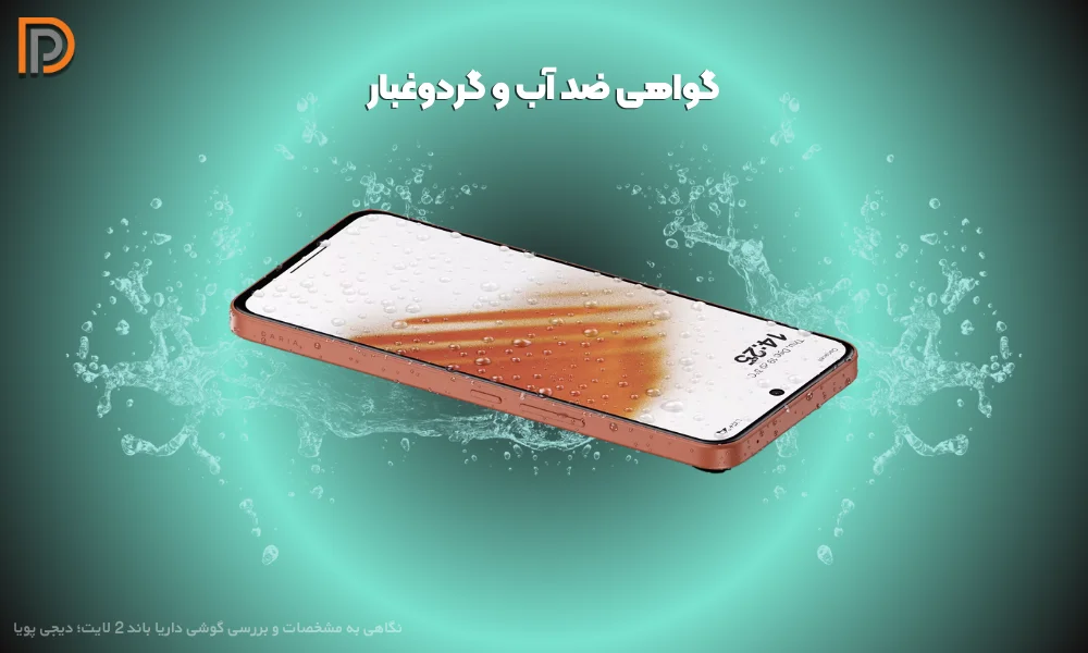 گواهی ضدآب داریا لایت 2