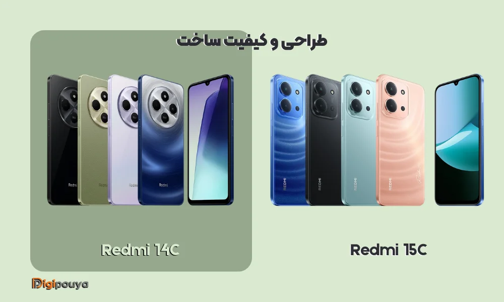 مقایسه طراحی گوشی ردمی 14C و ردمی 15C از نظر جنس بدنه و رنگ‌بندی