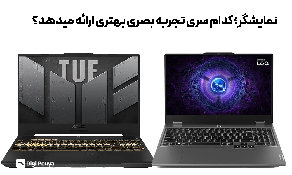 نمایشگر ASUS TUF و Lenovo LOQ 