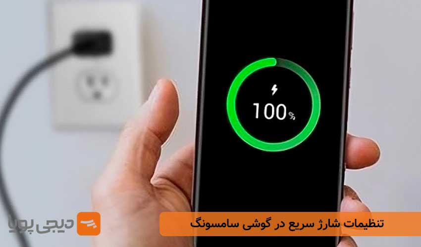 روش های رفع دیر شارژ شدن گوشی سامسونگ
