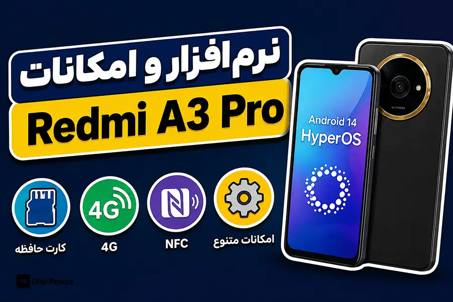 نرم‌افزار و امکانات Redmi A3 Pro