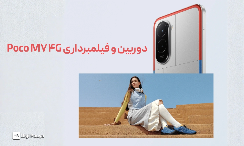 دوربین و فیلمبرداری Poco M7 4G