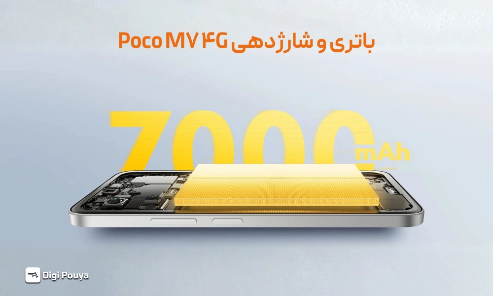 باتری و سرعت شارژ Poco M7 4G