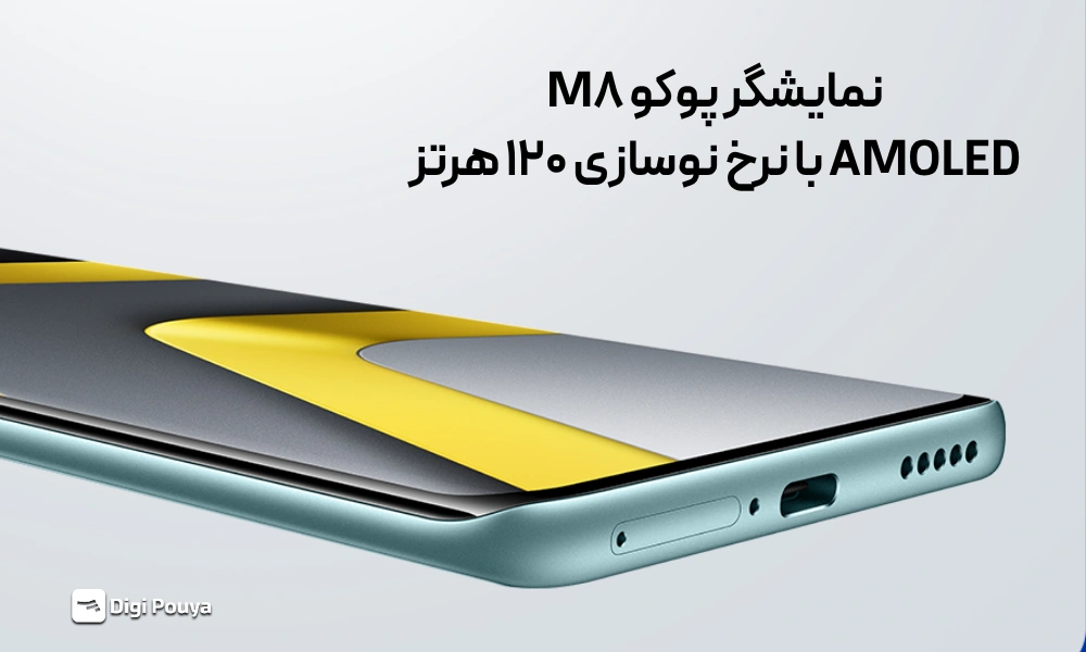 صفحه نمایش پوکو M8
