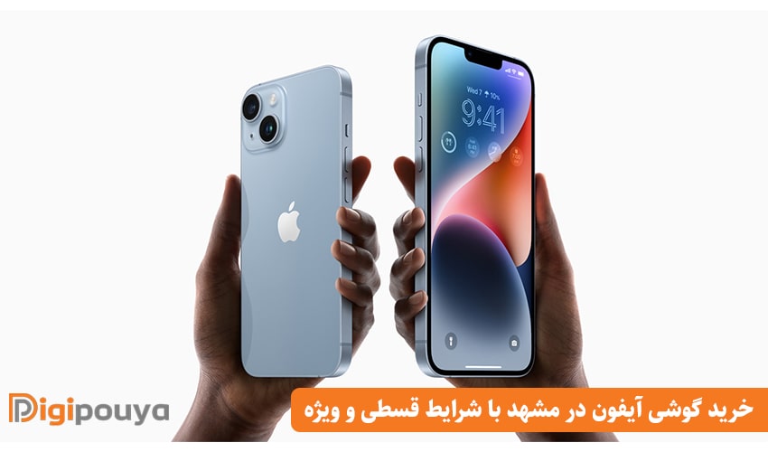 خرید گوشی آیفون در مشهد