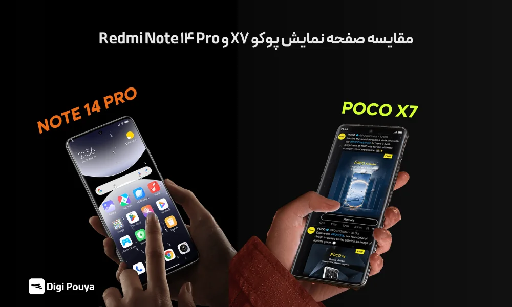مقایسه صفحه نمایشگر پوکو X7 و Redmi Note 14 Pro