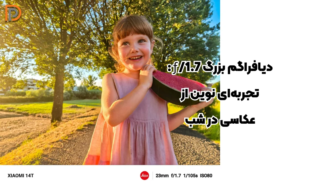 نمونه تصویر با دیافراگم باز در گوشی شیائومی 14 تی