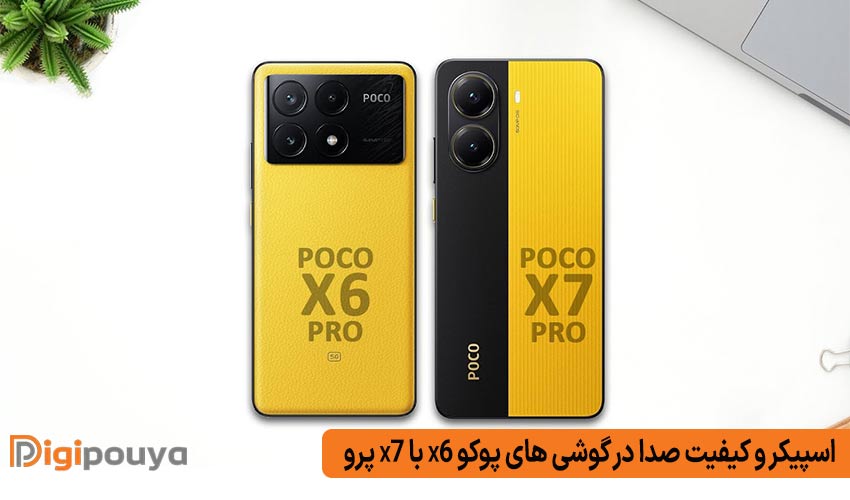 اسپیکر و کیفیت صدا در گوشی های پوکو x6 با x7 پرو