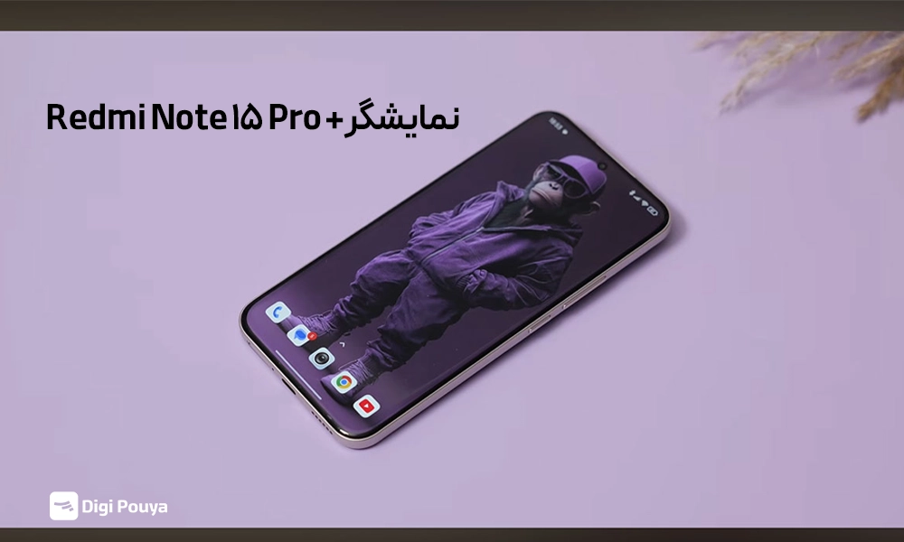 نوع نمایشگر Redmi Note ۱۵ Pro +