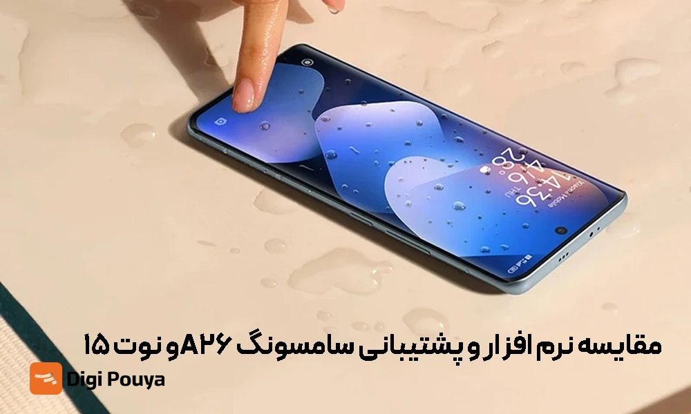 مقایسه نرم افزار و پشتیبانی A26 و note 15