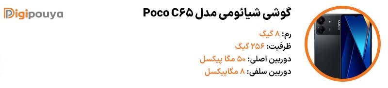 گوشی شیائومی مدل Poco C65
