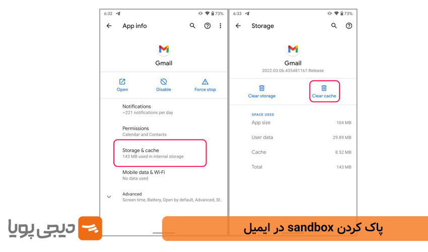 پاک کردن sandbox در ایمیل
