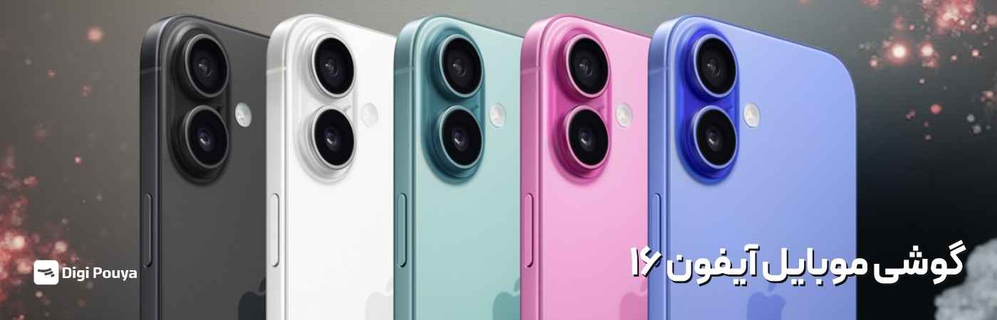 قیمت گوشی آیفون 16