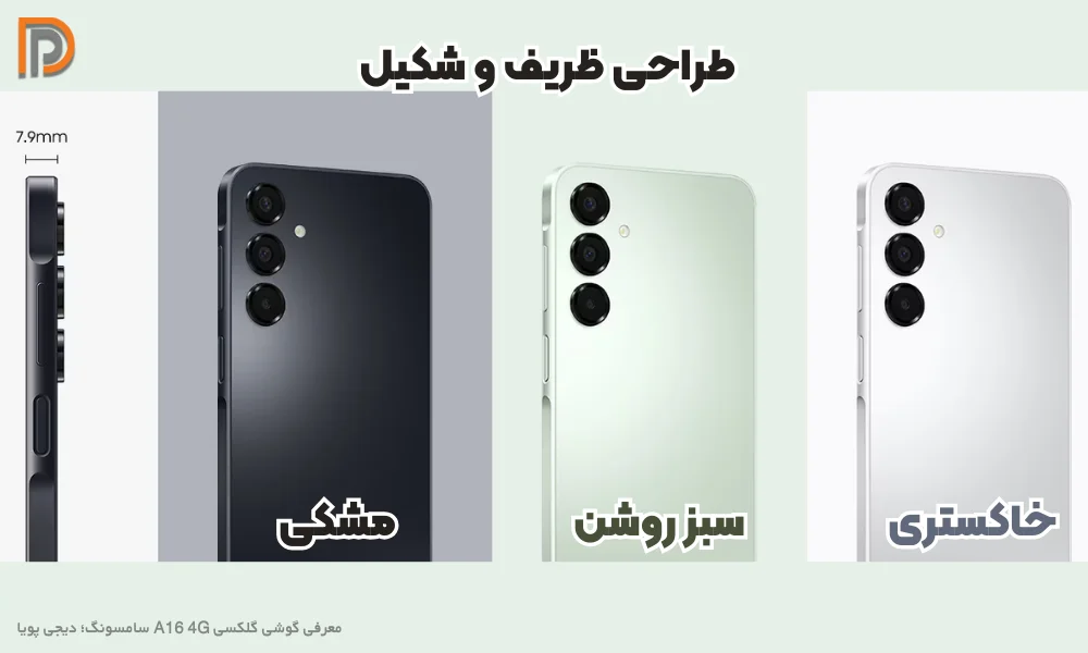 رنگ بندی گوشی موبایل A16 4G