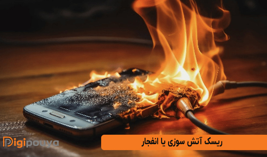 ریسک آتش سوزی یا انفجار