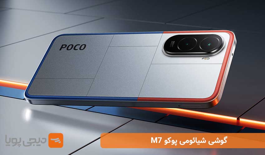 گوشی شیائومی پوکو M7 