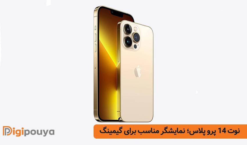 آیفون 13 پرومکس