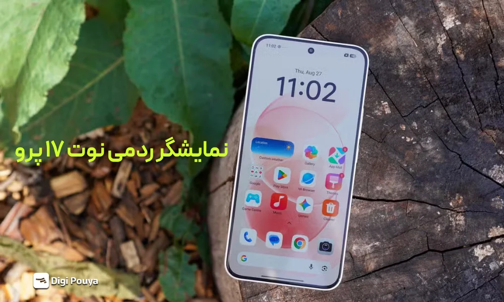 صفحه نمایش ردمی نوت 17 پرو