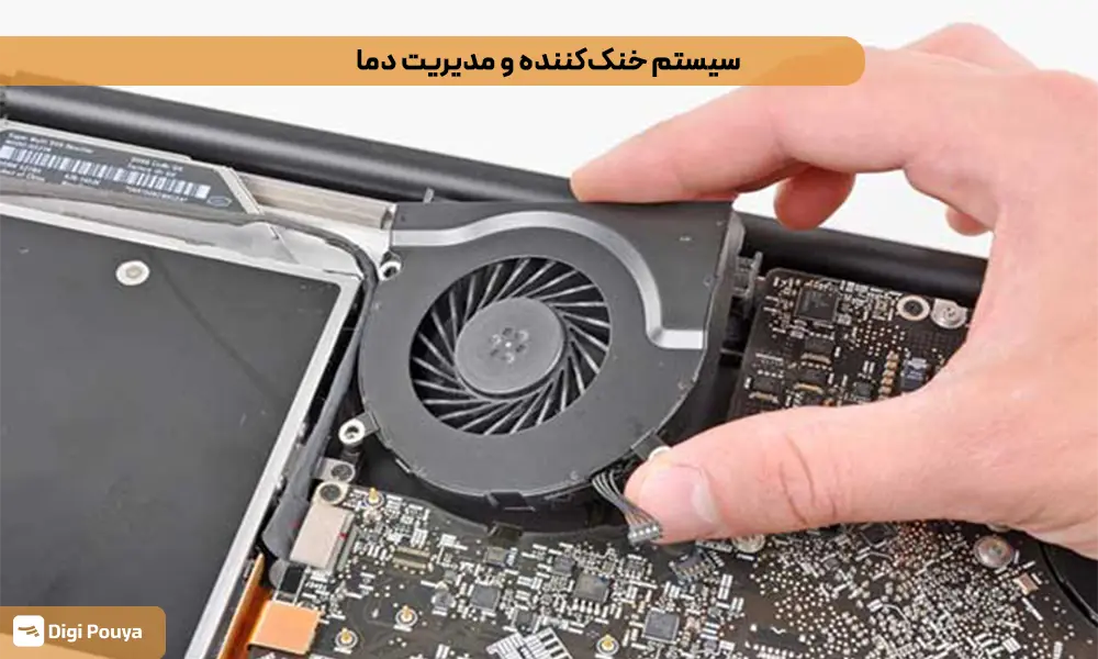 بررسی فن و سیستم خنک کننده لپ تاپ ایسوس x1504va