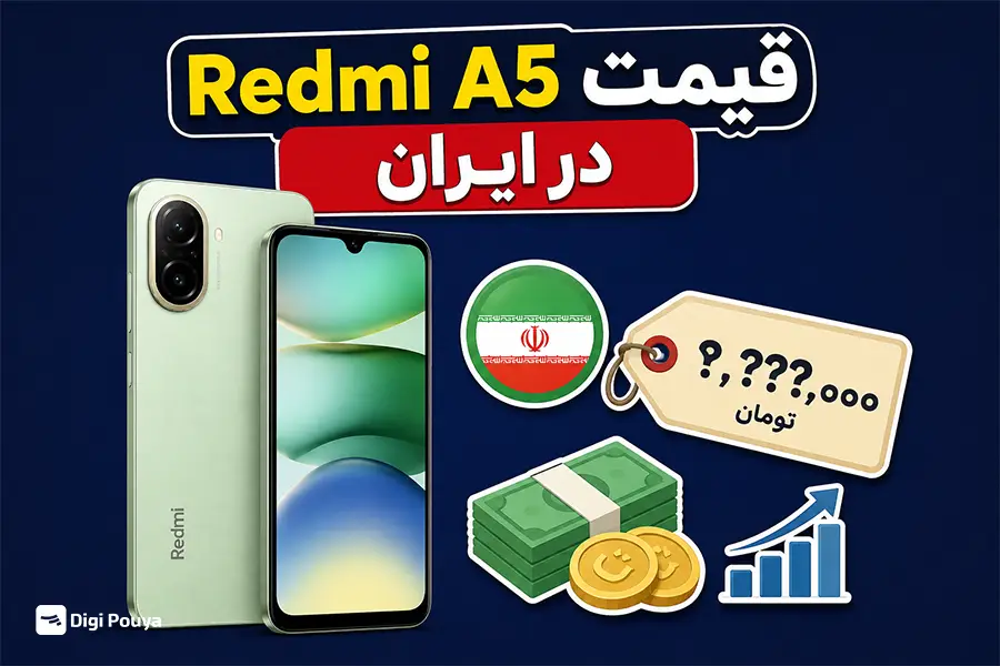 قیمت Redmi A5 در ایران