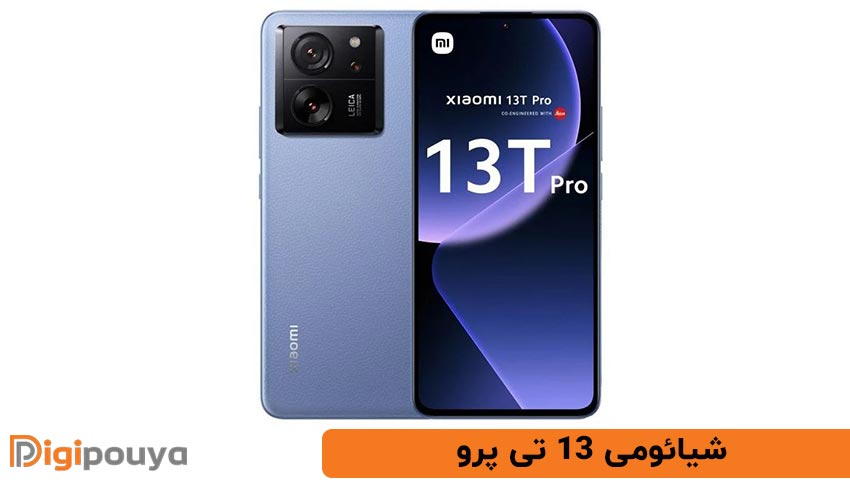 شیائومی 13 تی پرو