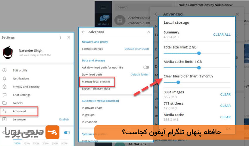 حافظه پنهان تلگرام آیفون کجاست؟