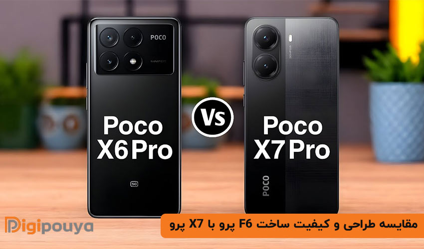 مقایسه طراحی و کیفیت ساخت f6 پرو با x7 پرو
