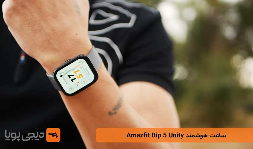 ساعت هوشمند Amazfit Bip 5 Unity