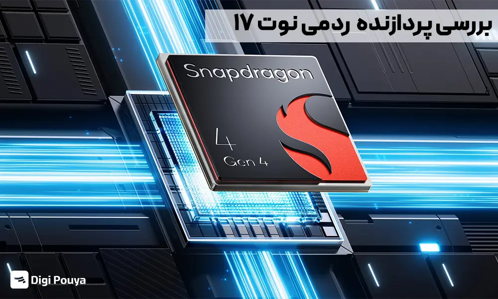 بررسی پردازنده و عملکرد در گوشی ردمی نوت 17