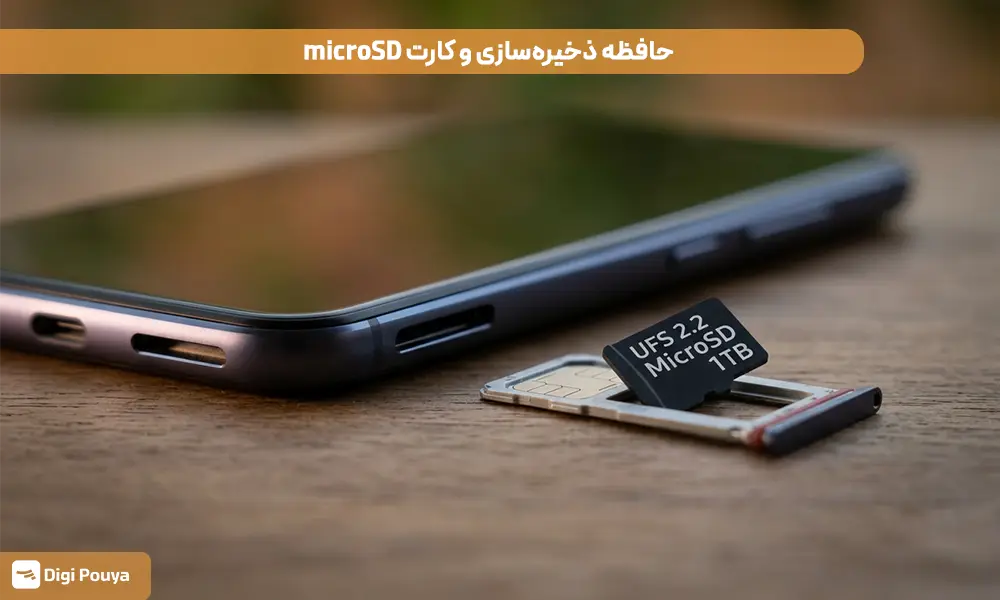 حافظه ذخیرهسازی و کارت microSD و کمک ان به عملکرد روان گوشی
